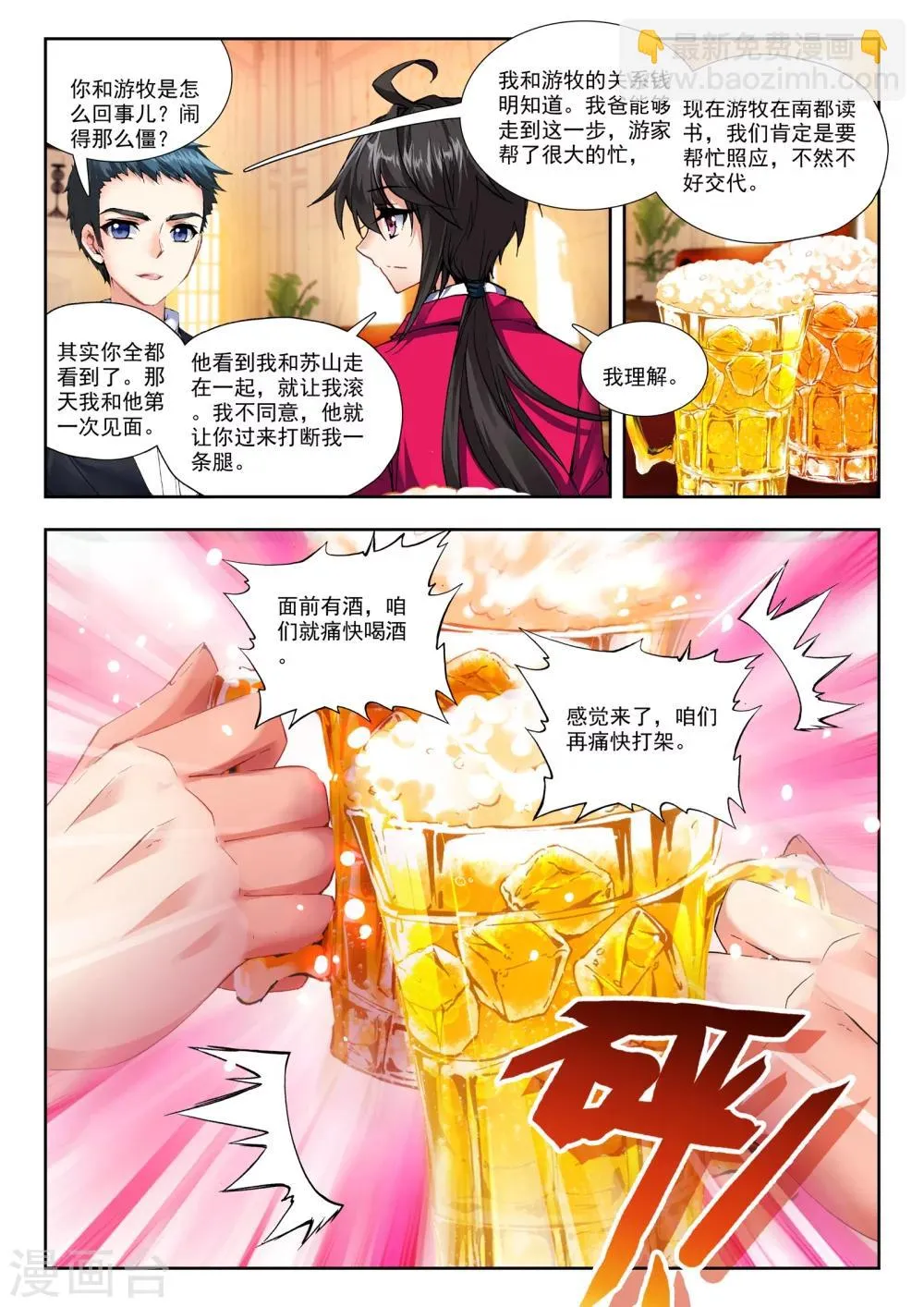 32 生日派对（下） 第4页