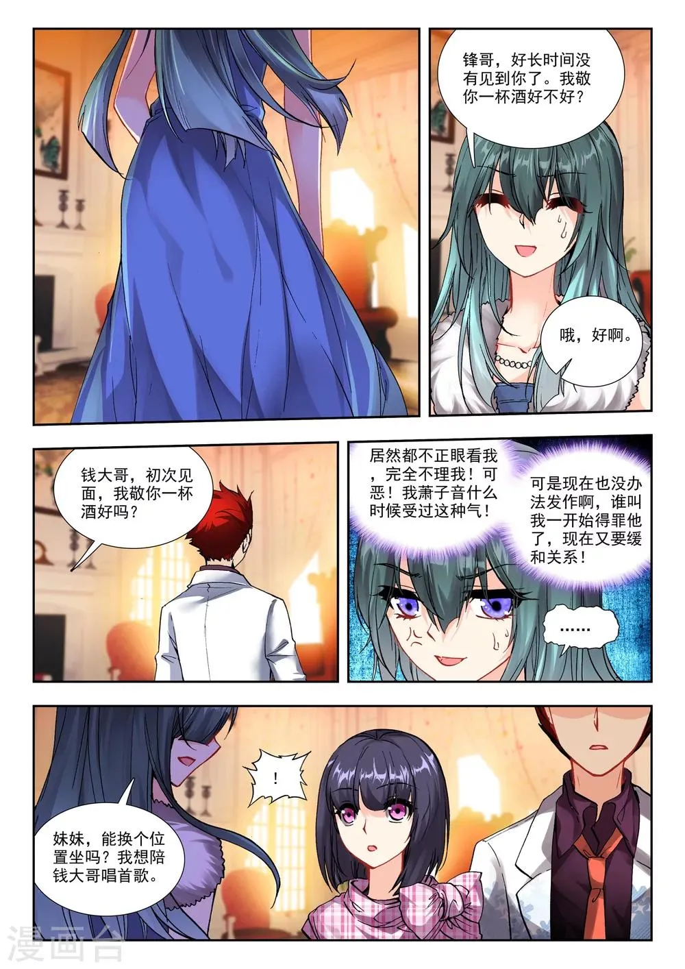 32 生日派对（下） 第6页