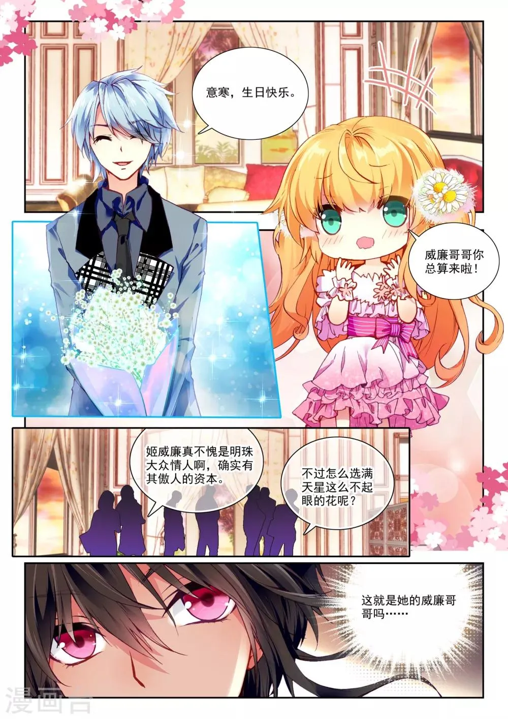 33 秋鸿图（上） 第2页