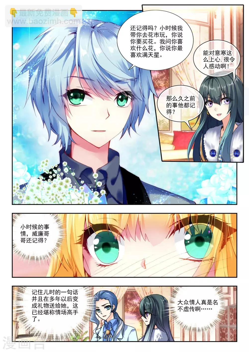 33 秋鸿图（上） 第3页