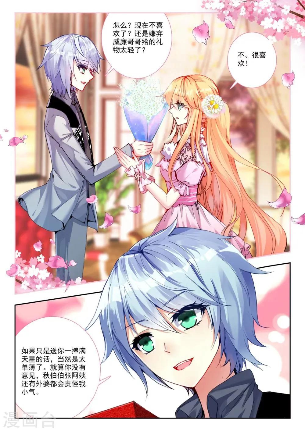 33 秋鸿图（上） 第4页