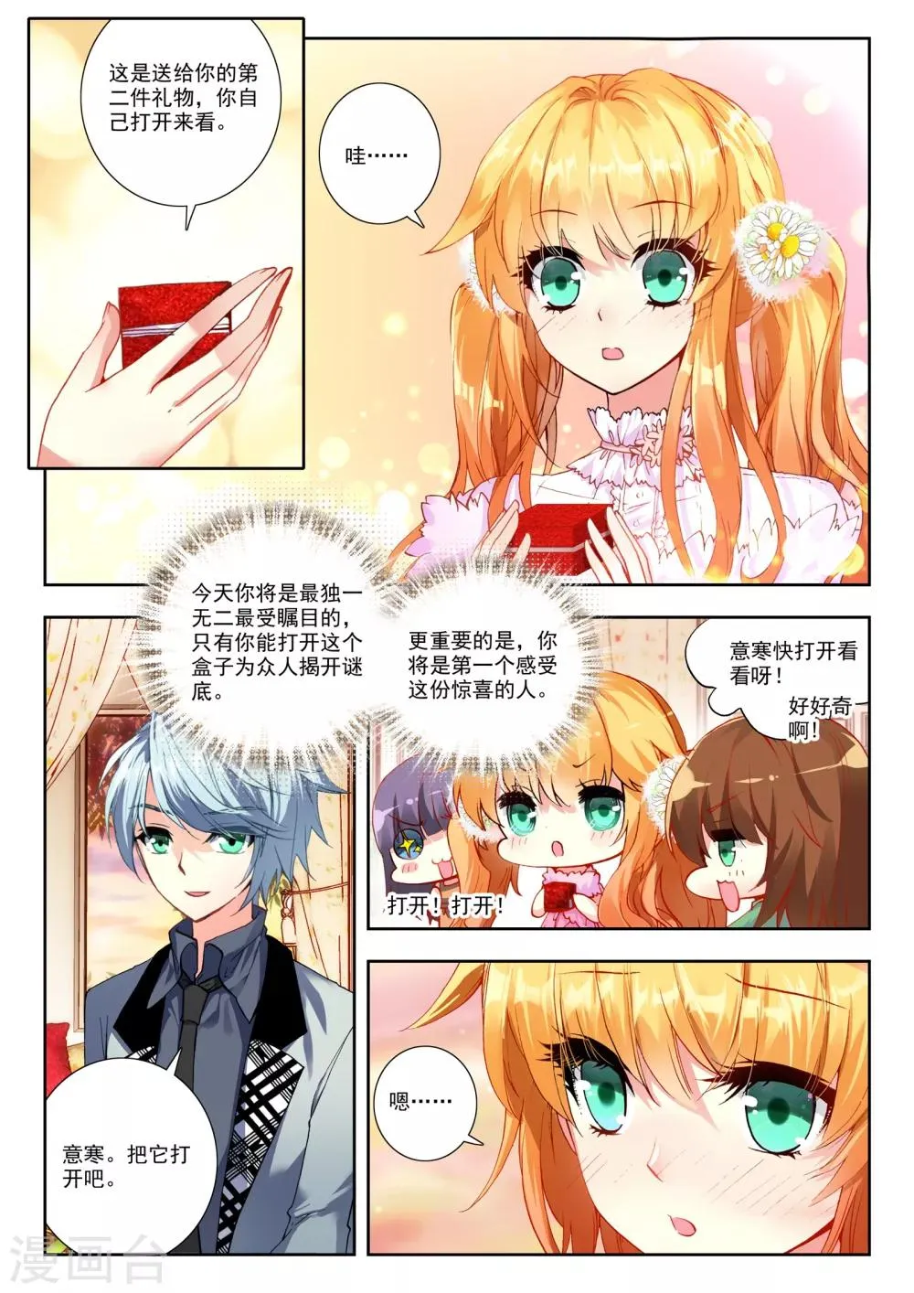 33 秋鸿图（上） 第5页