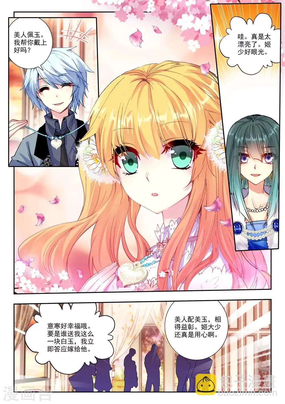 33 秋鸿图（上） 第7页