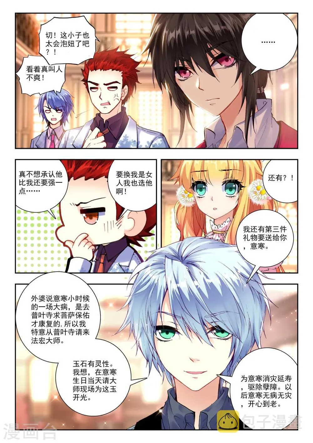 33 秋鸿图（中） 第2页