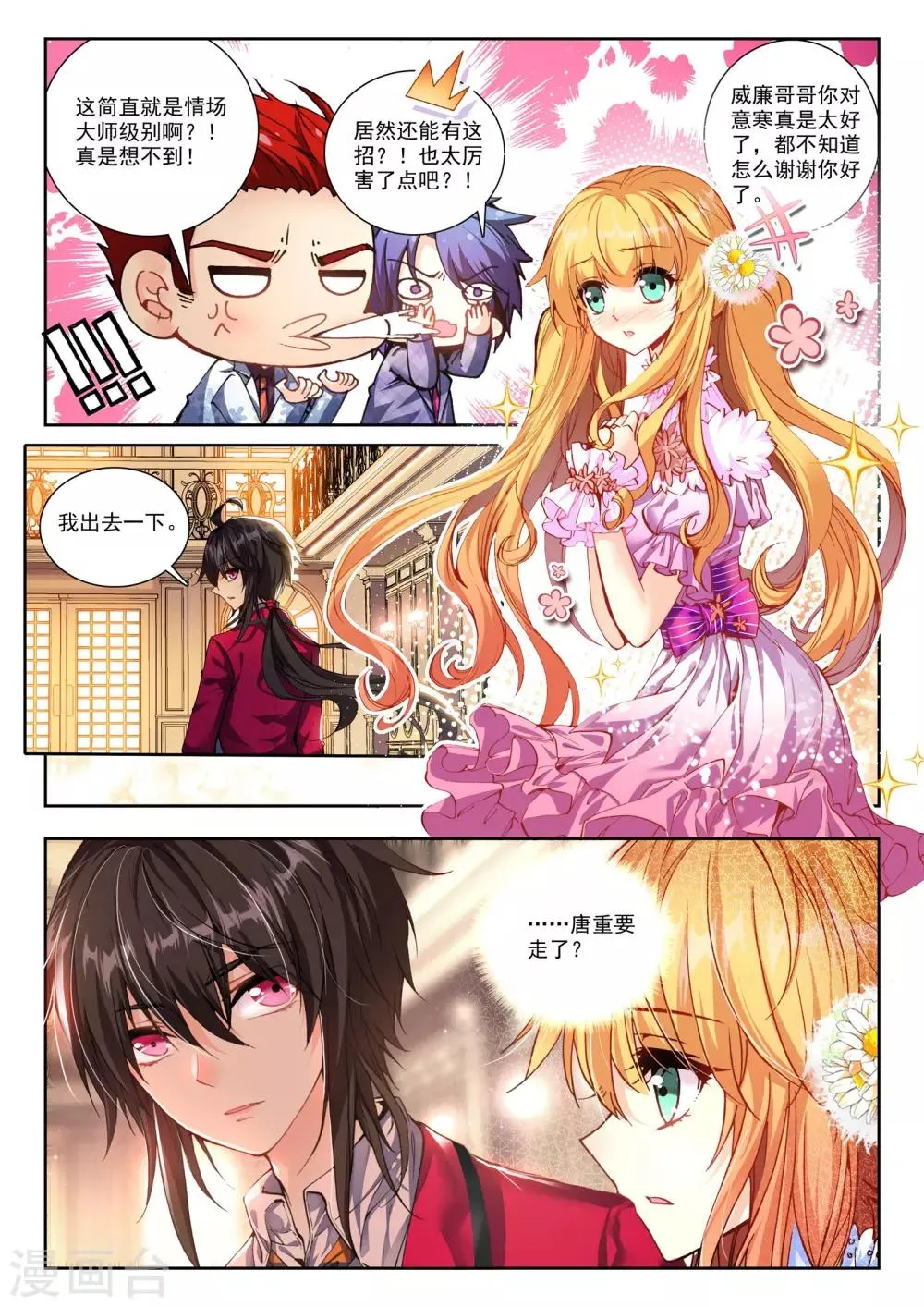 33 秋鸿图（中） 第3页