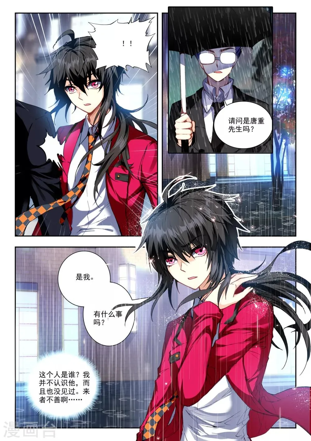 33 秋鸿图（中） 第7页