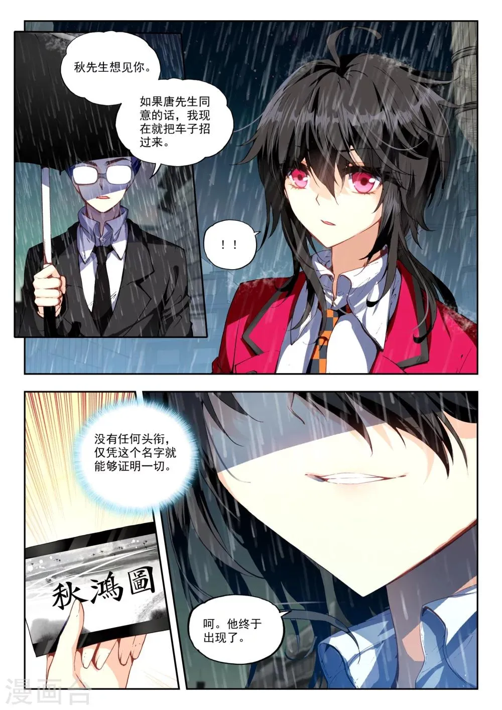 33 秋鸿图（中） 第8页