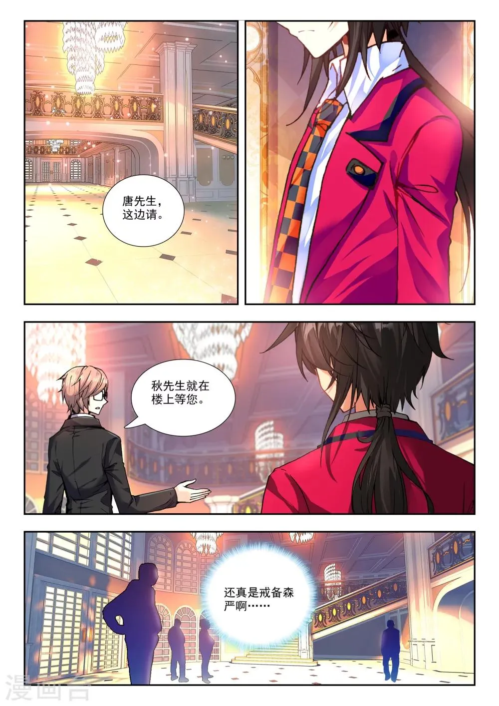 33 秋鸿图（下） 第4页