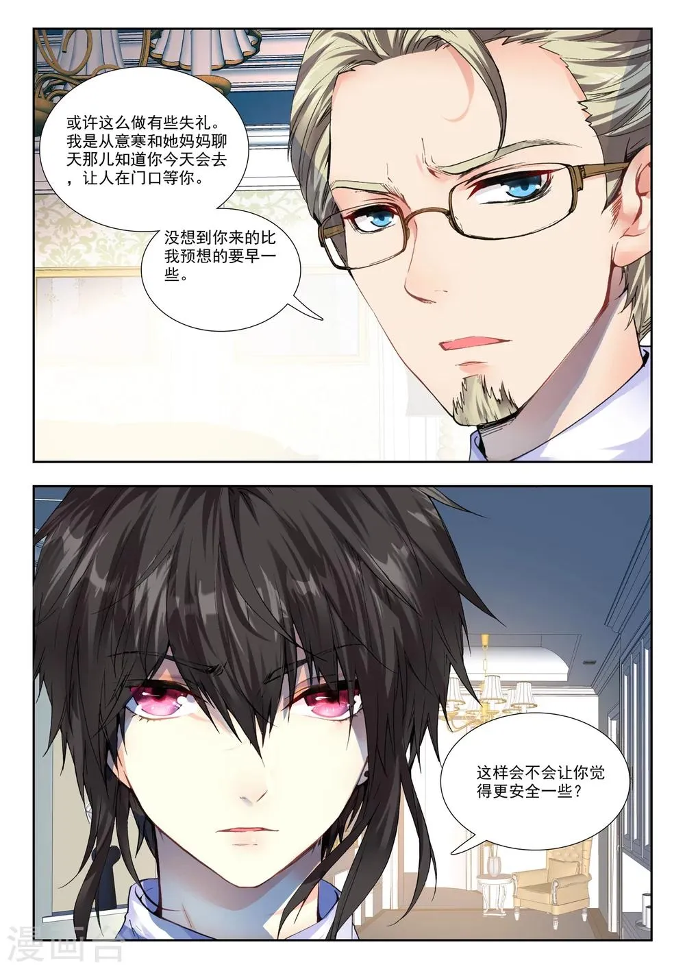 33 秋鸿图（下） 第6页