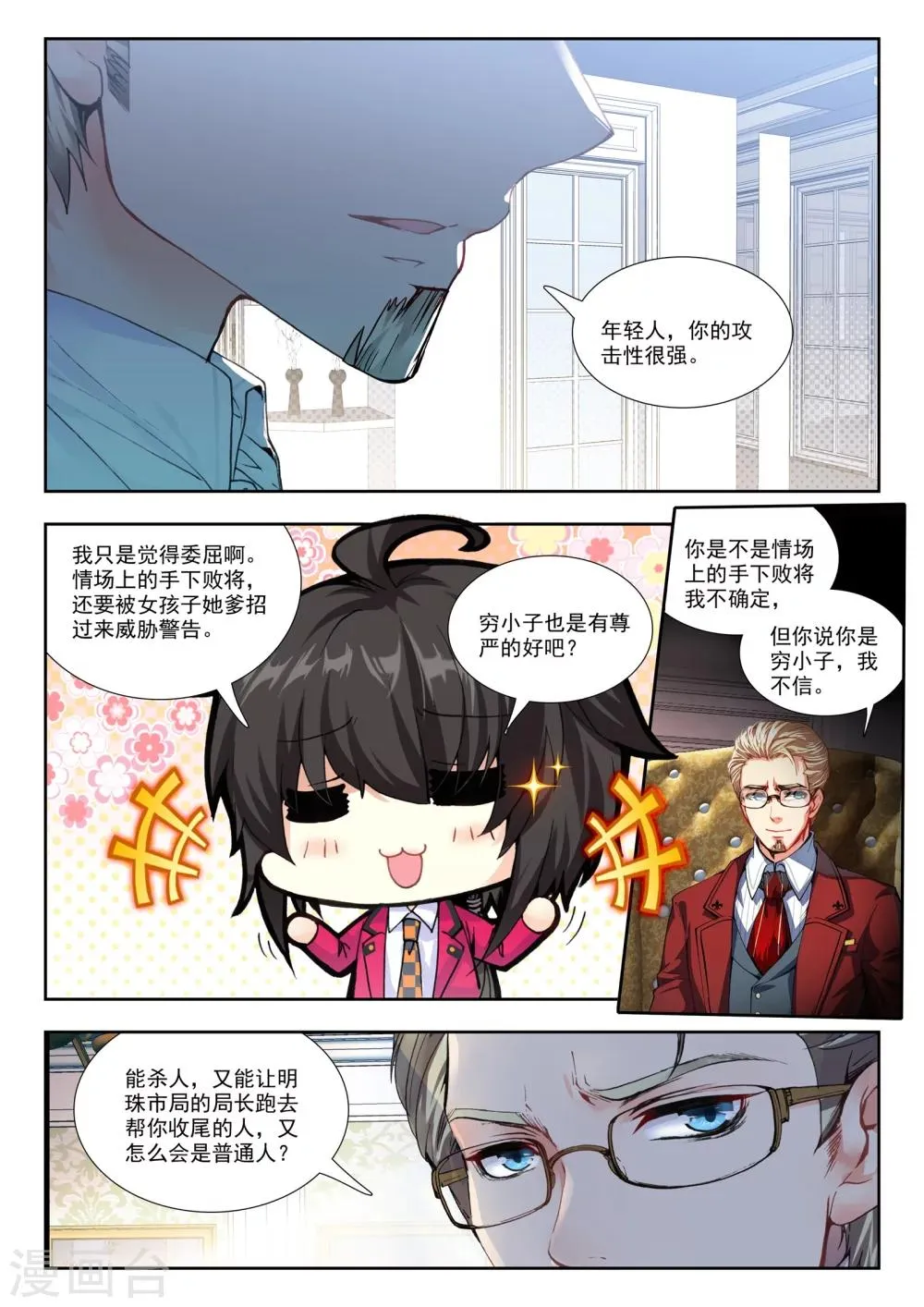 33 秋鸿图（下） 第7页
