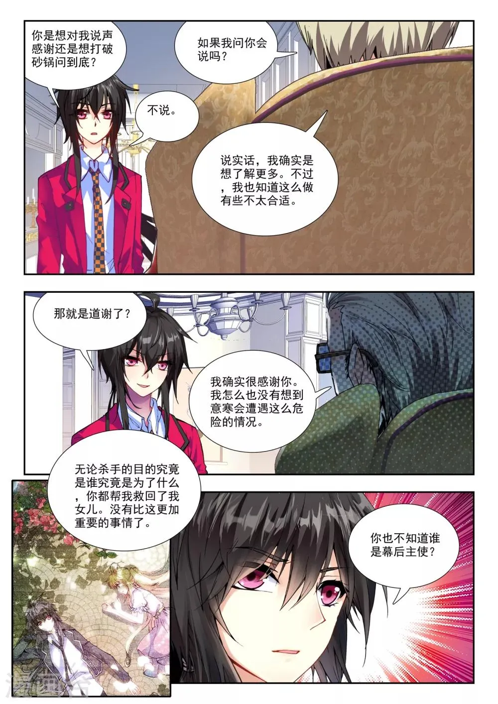 33 秋鸿图（下） 第8页