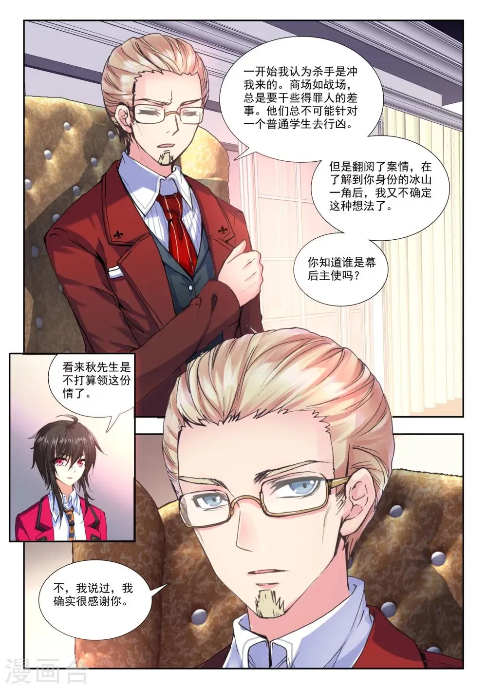 33 秋鸿图（下） 第9页