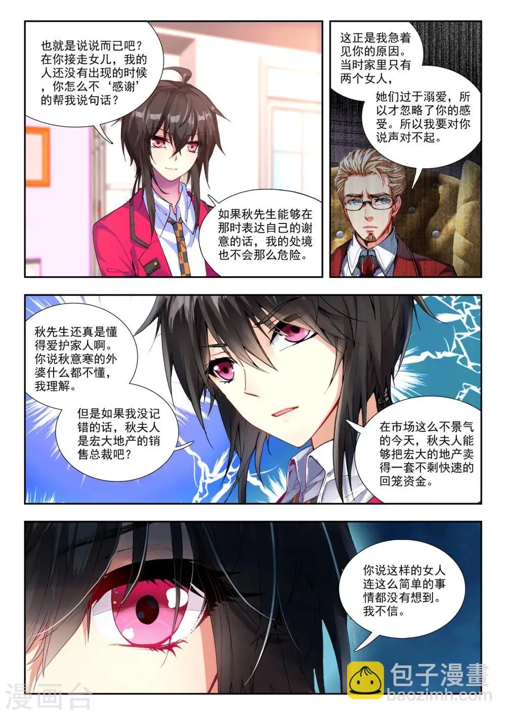 33 秋鸿图（下） 第10页
