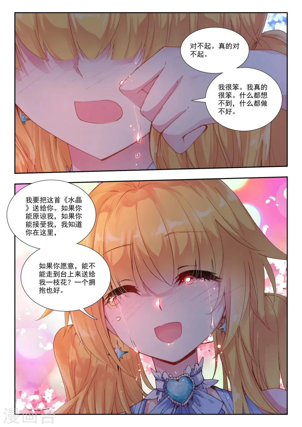 34 情歌（中） 第8页
