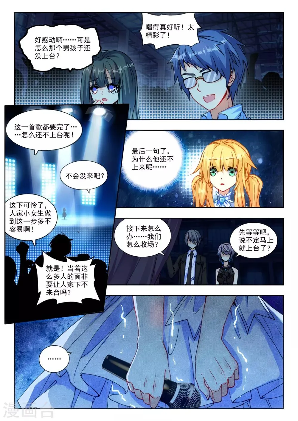 34 情歌（下） 第5页
