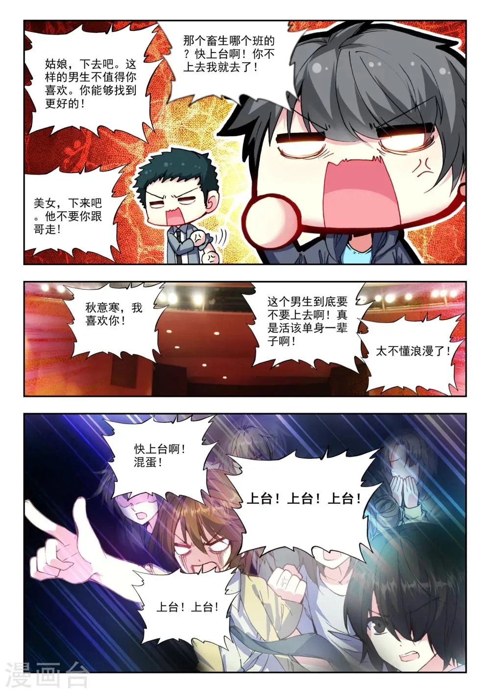 34 情歌（下） 第7页