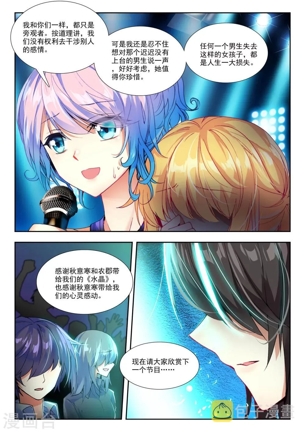 34 情歌（下） 第9页