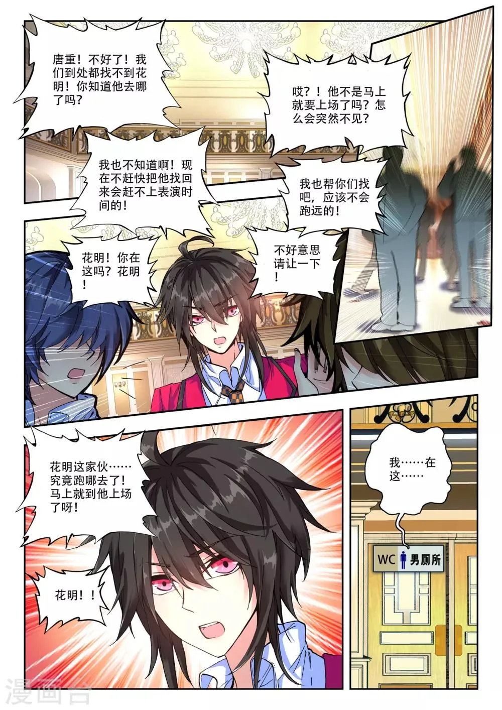 35 五里雾中（上） 第2页