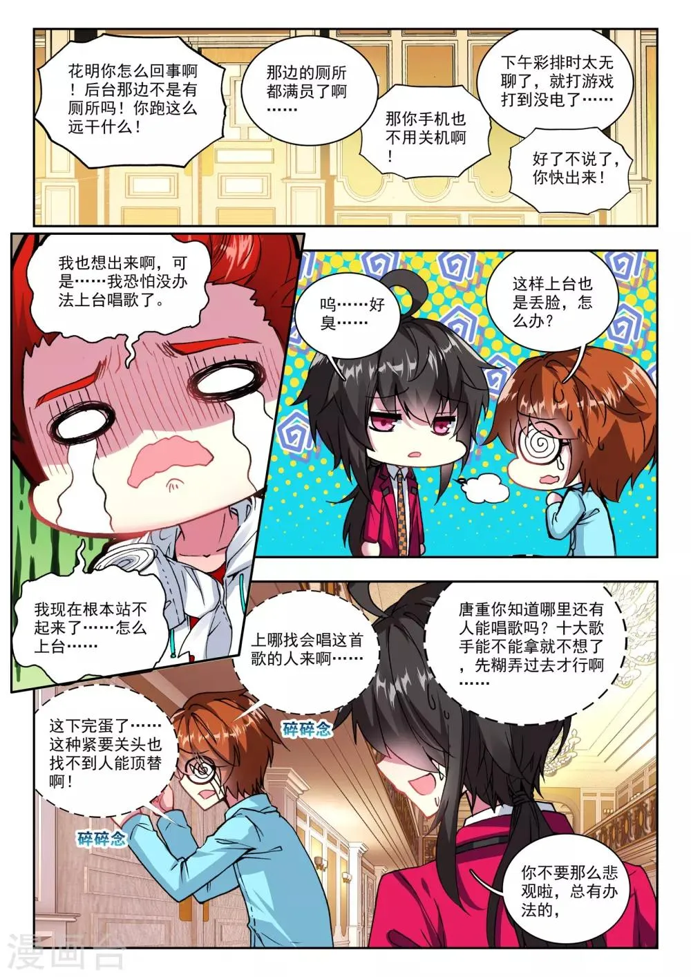 35 五里雾中（上） 第3页