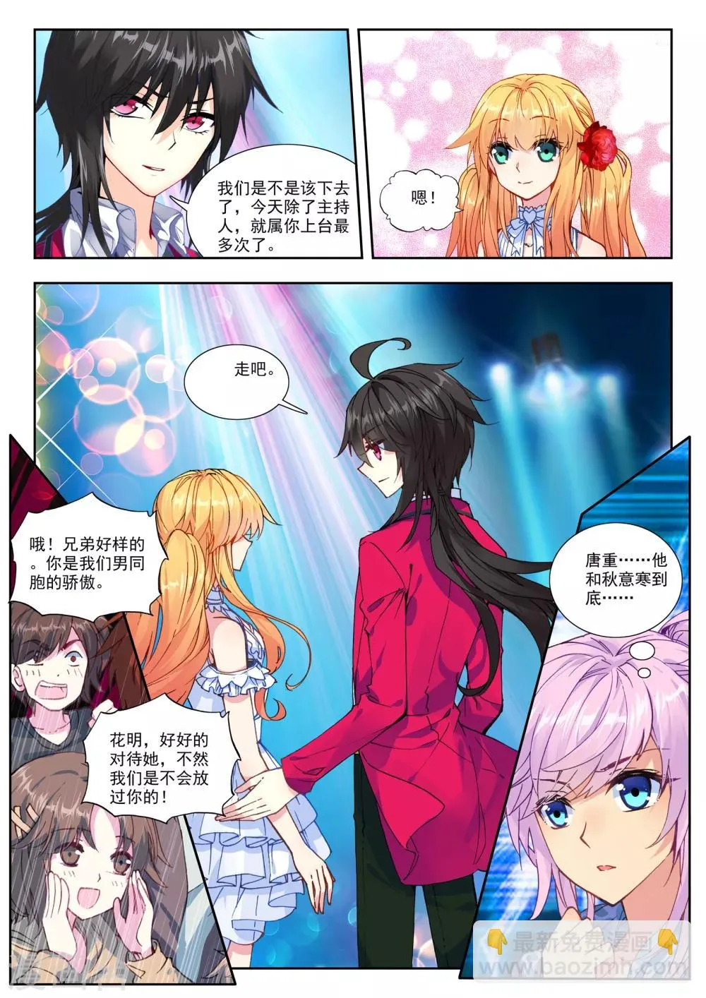35 五里雾中（下） 第3页