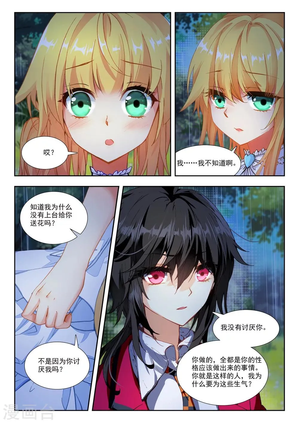 35 五里雾中（下） 第6页