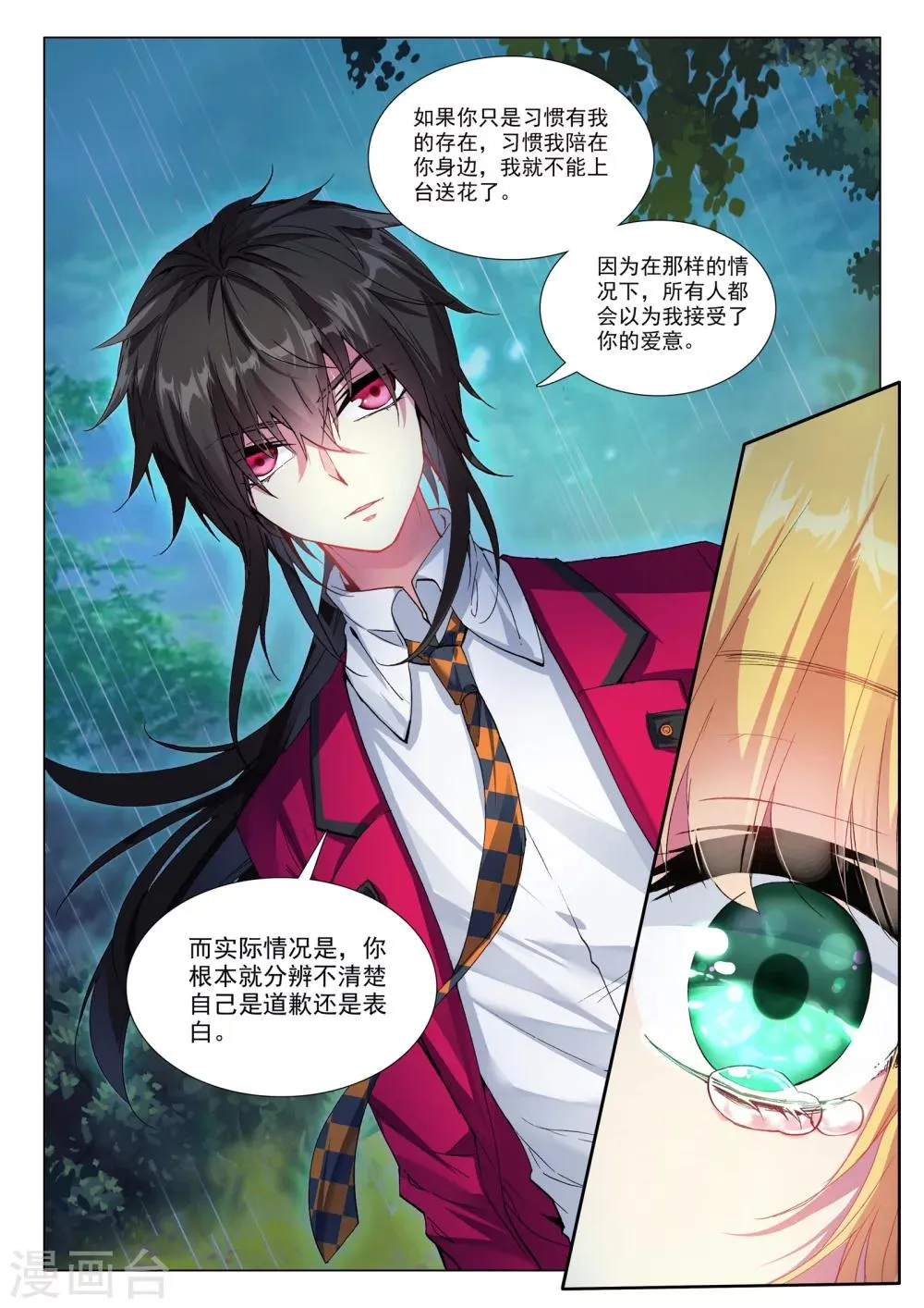 35 五里雾中（下） 第7页