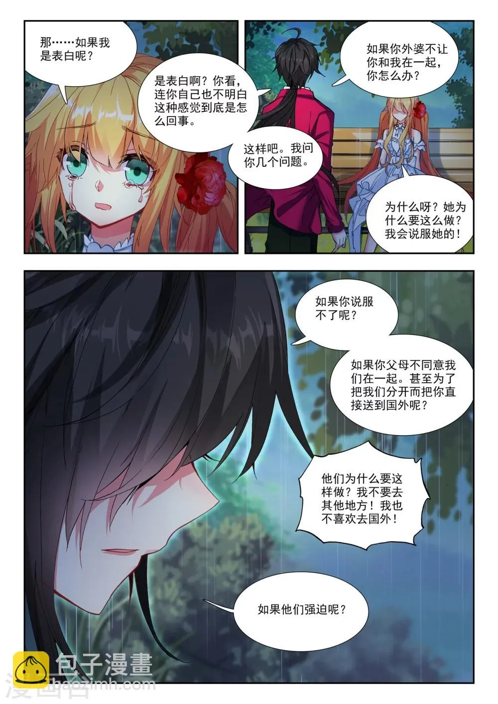 35 五里雾中（下） 第8页