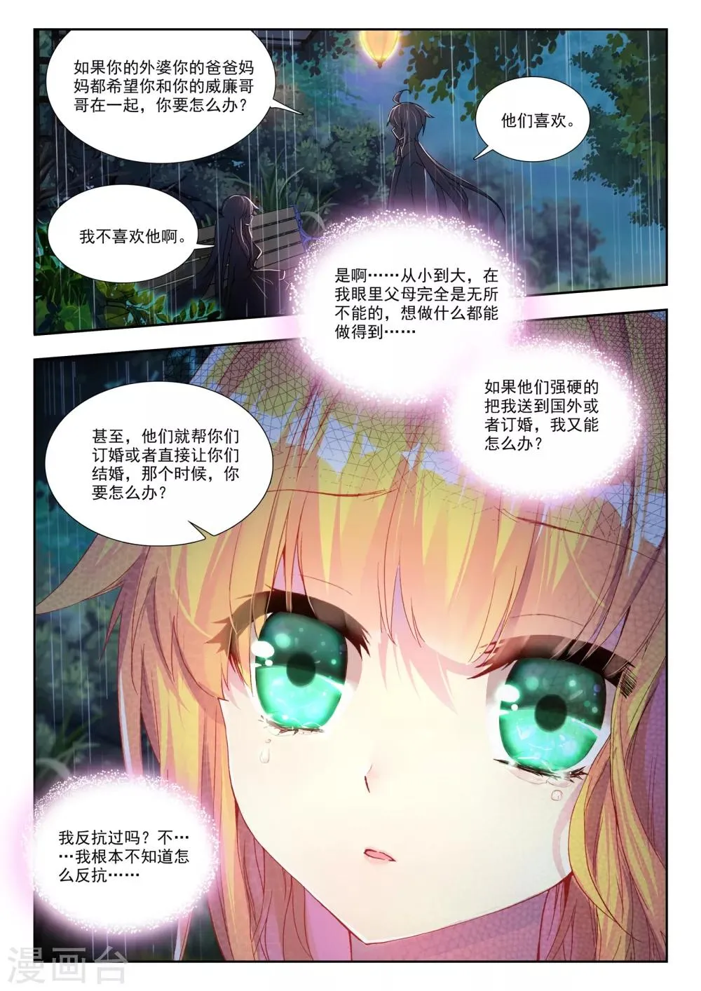 35 五里雾中（下） 第9页