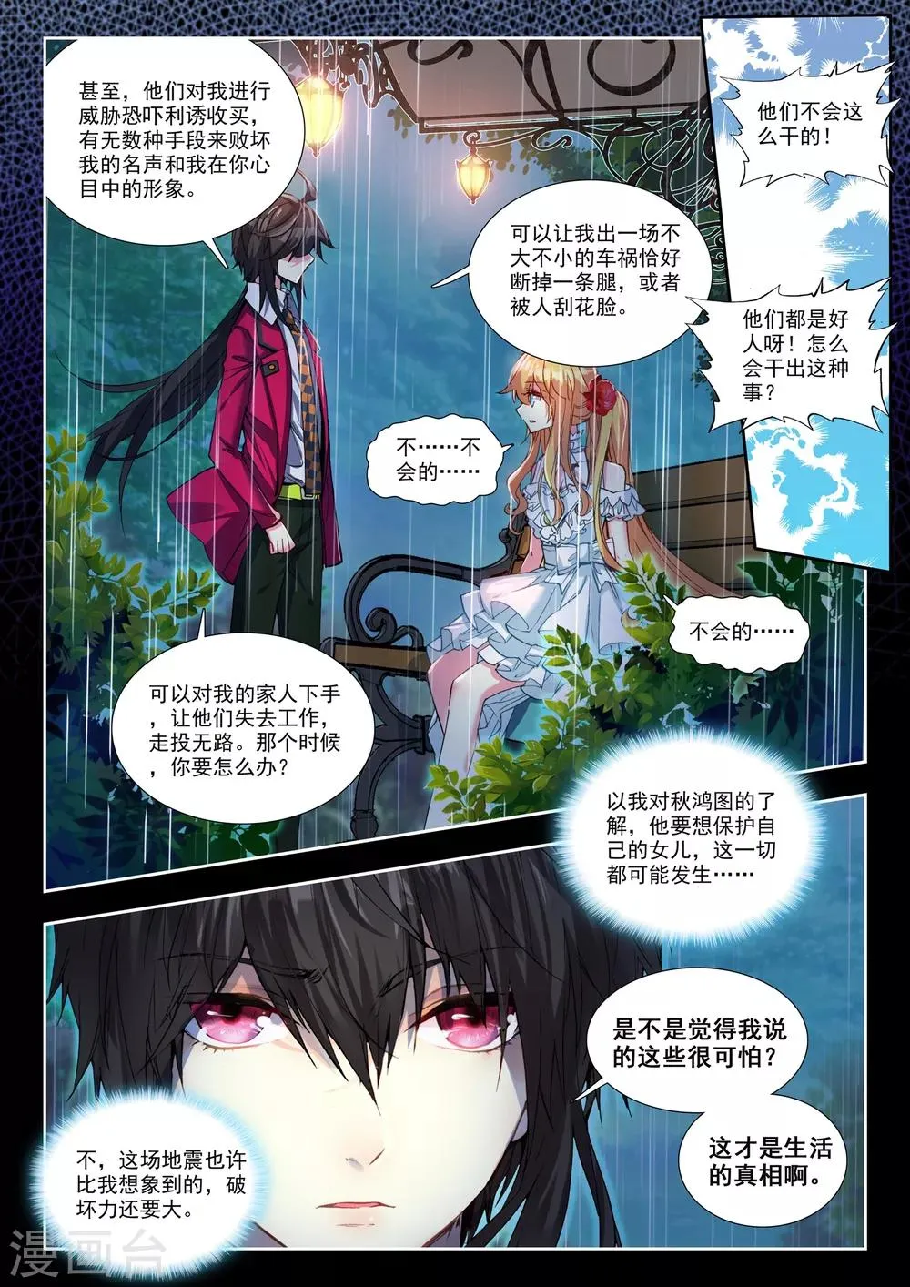 35 五里雾中（下） 第10页