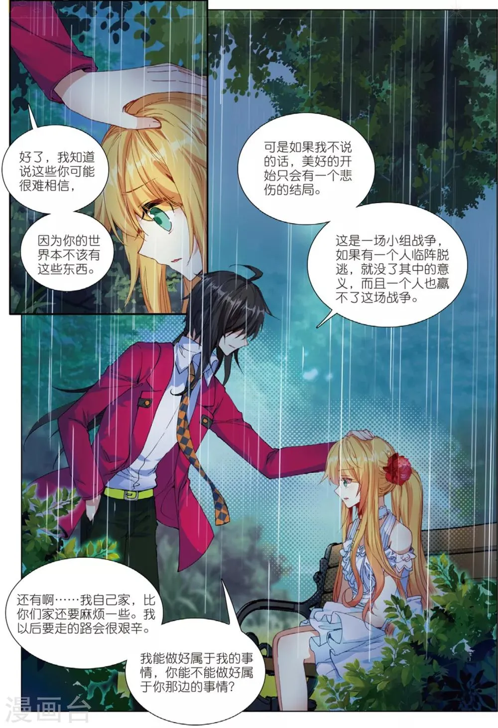 36 现实（上） 第6页