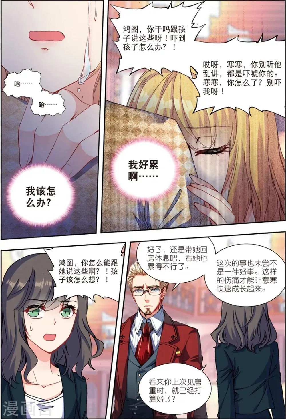 36 现实（下） 第9页