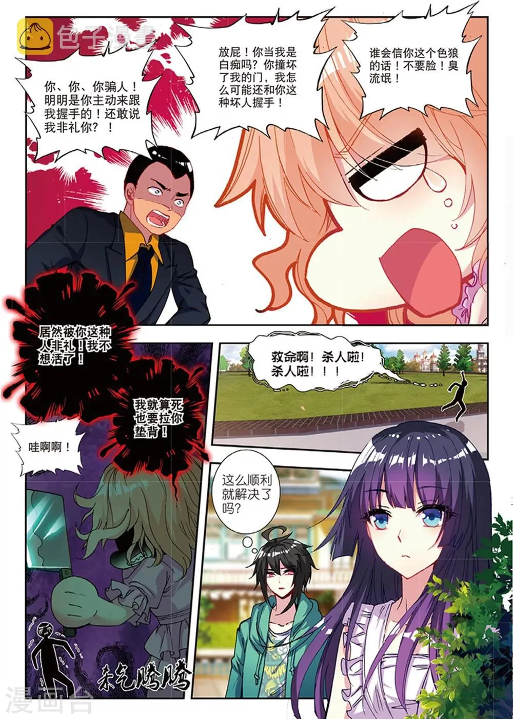 38 姬威廉（上） 第8页