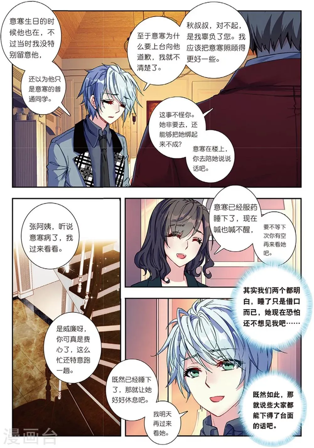 38 姬威廉（中） 第6页