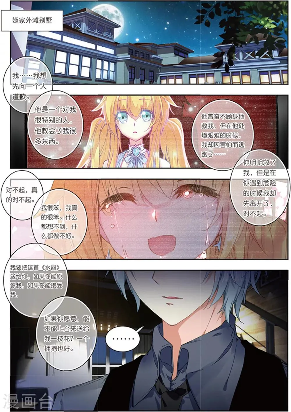 38 姬威廉（中） 第8页