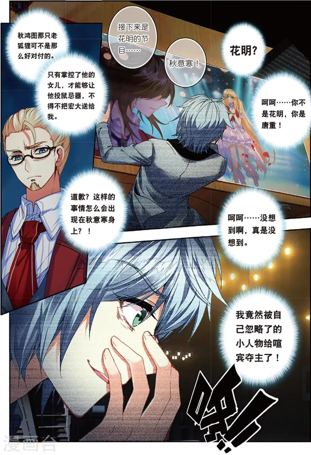 38 姬威廉（下） 第4页