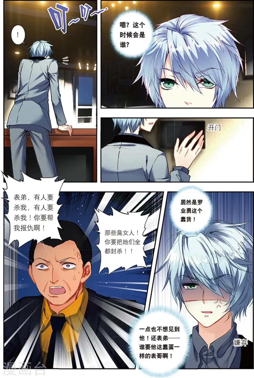 38 姬威廉（下） 第5页