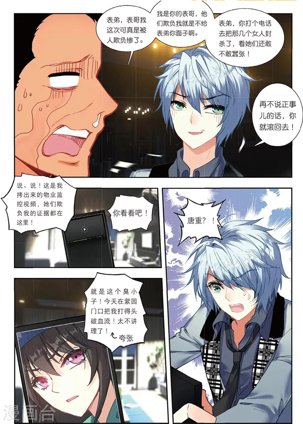 38 姬威廉（下） 第6页