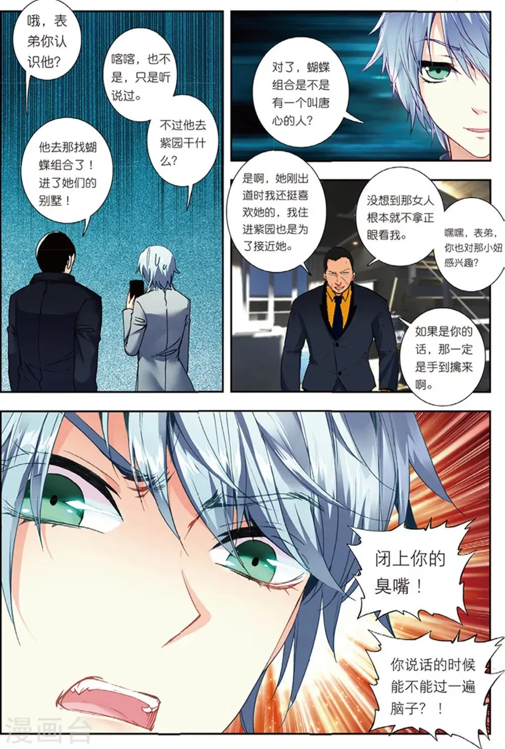 38 姬威廉（下） 第7页