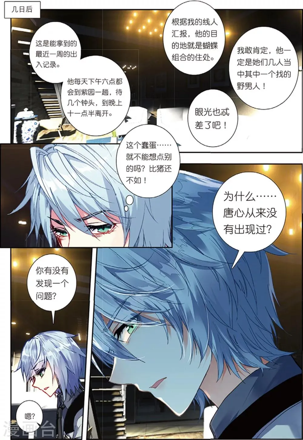 38 姬威廉（下） 第9页