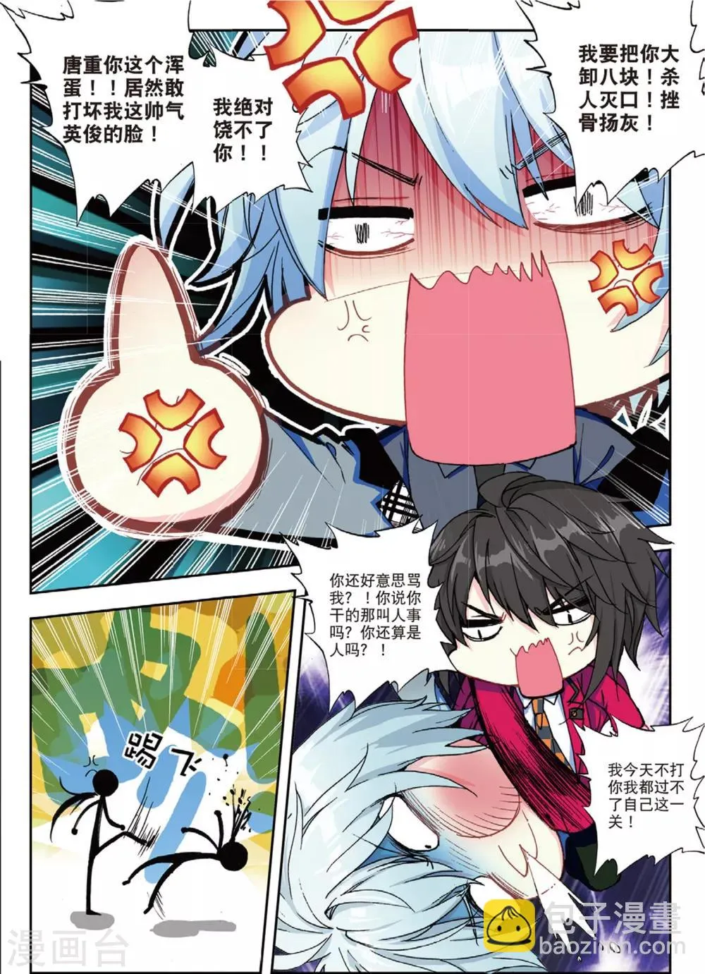 40 中毒（上） 第6页
