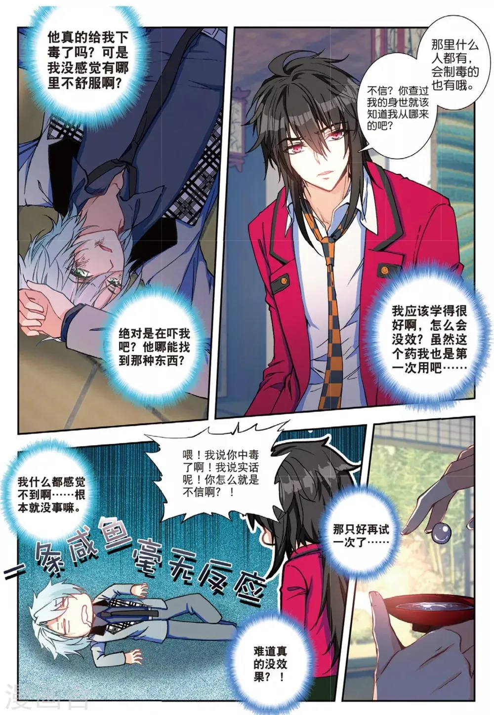 40 中毒（中） 第2页