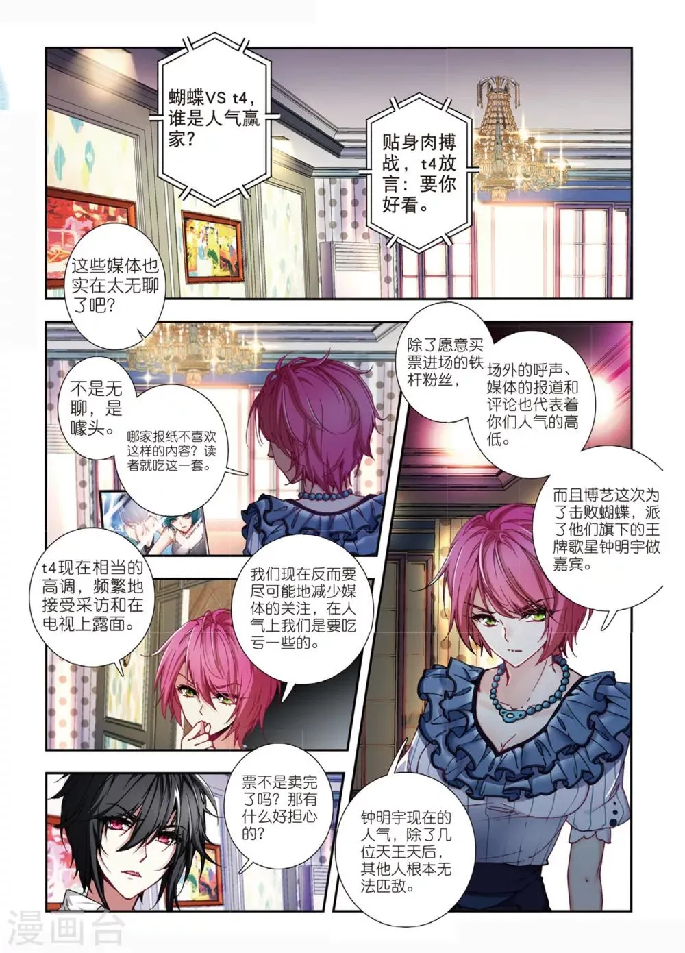 41 秘密武器（上） 第6页