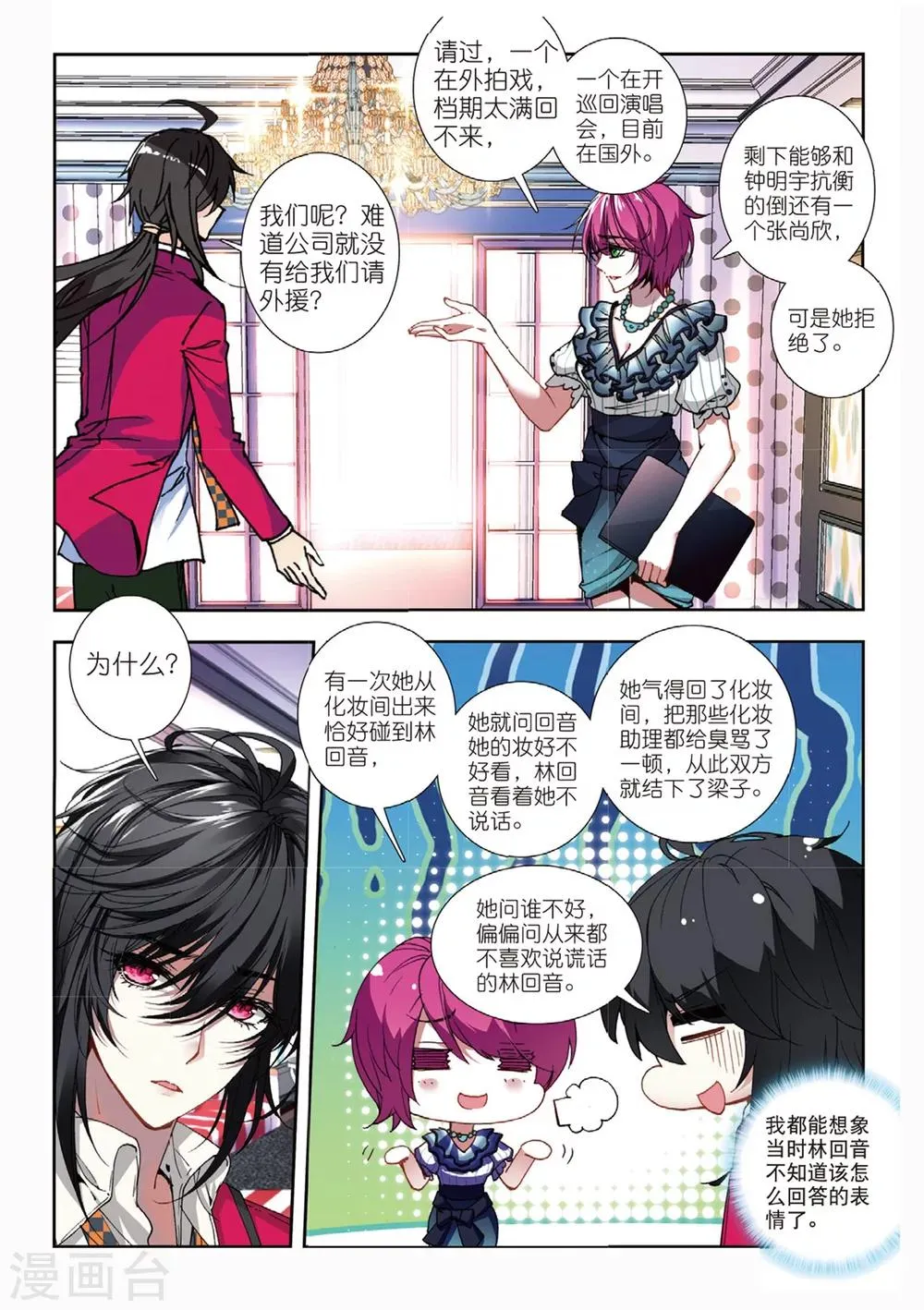 41 秘密武器（上） 第7页
