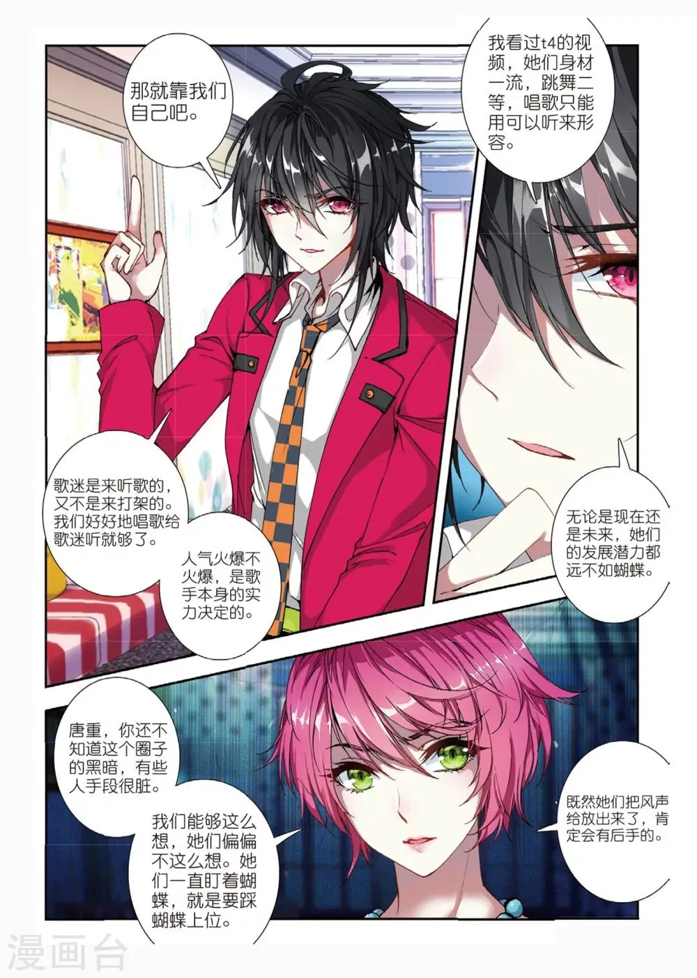 41 秘密武器（上） 第8页