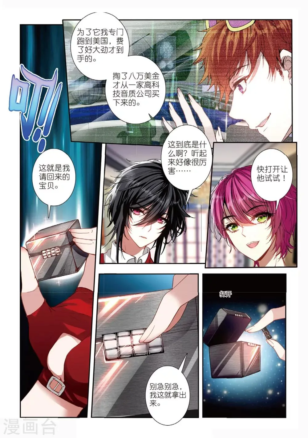 41 秘密武器（中） 第4页