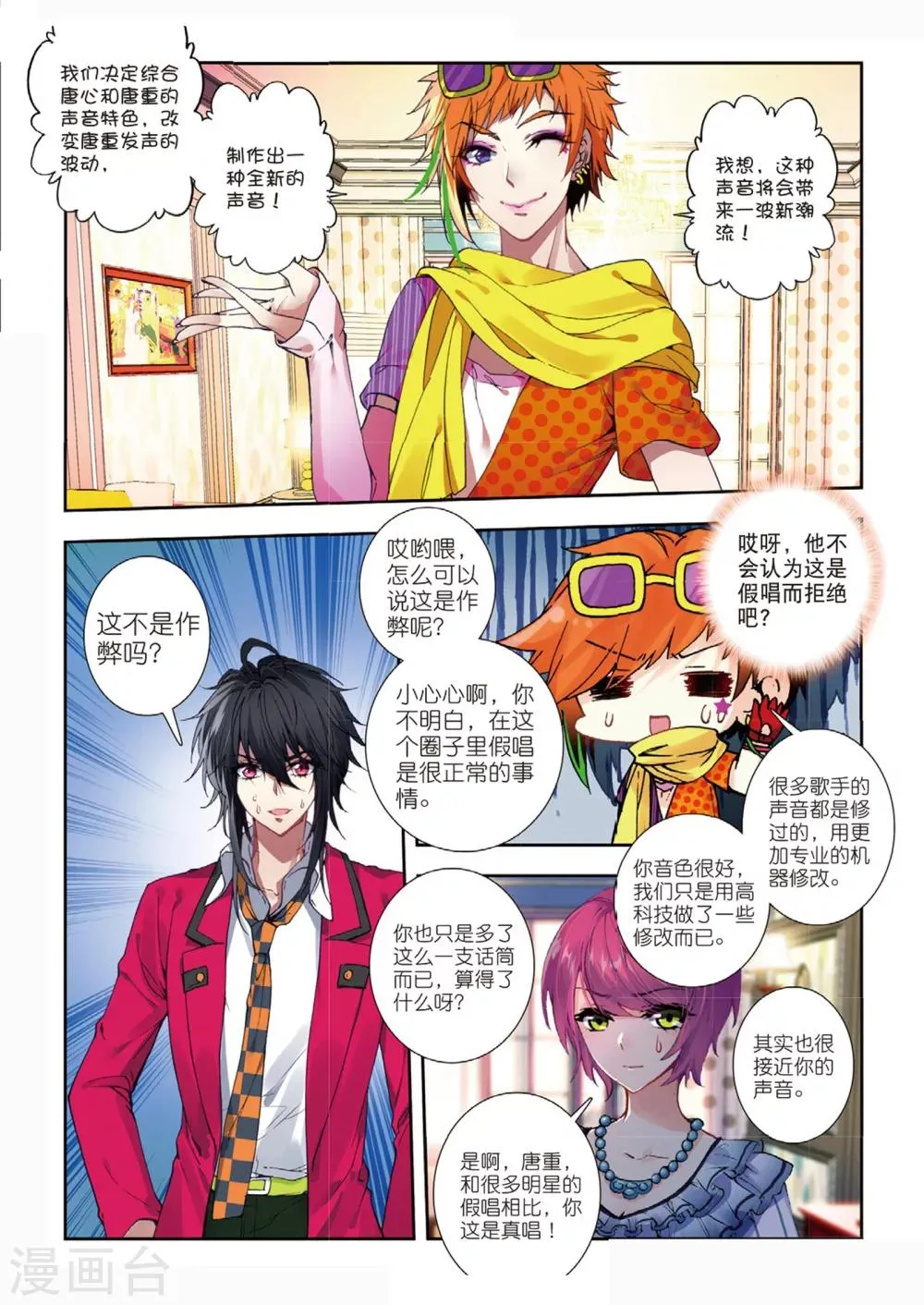 41 秘密武器（中） 第9页
