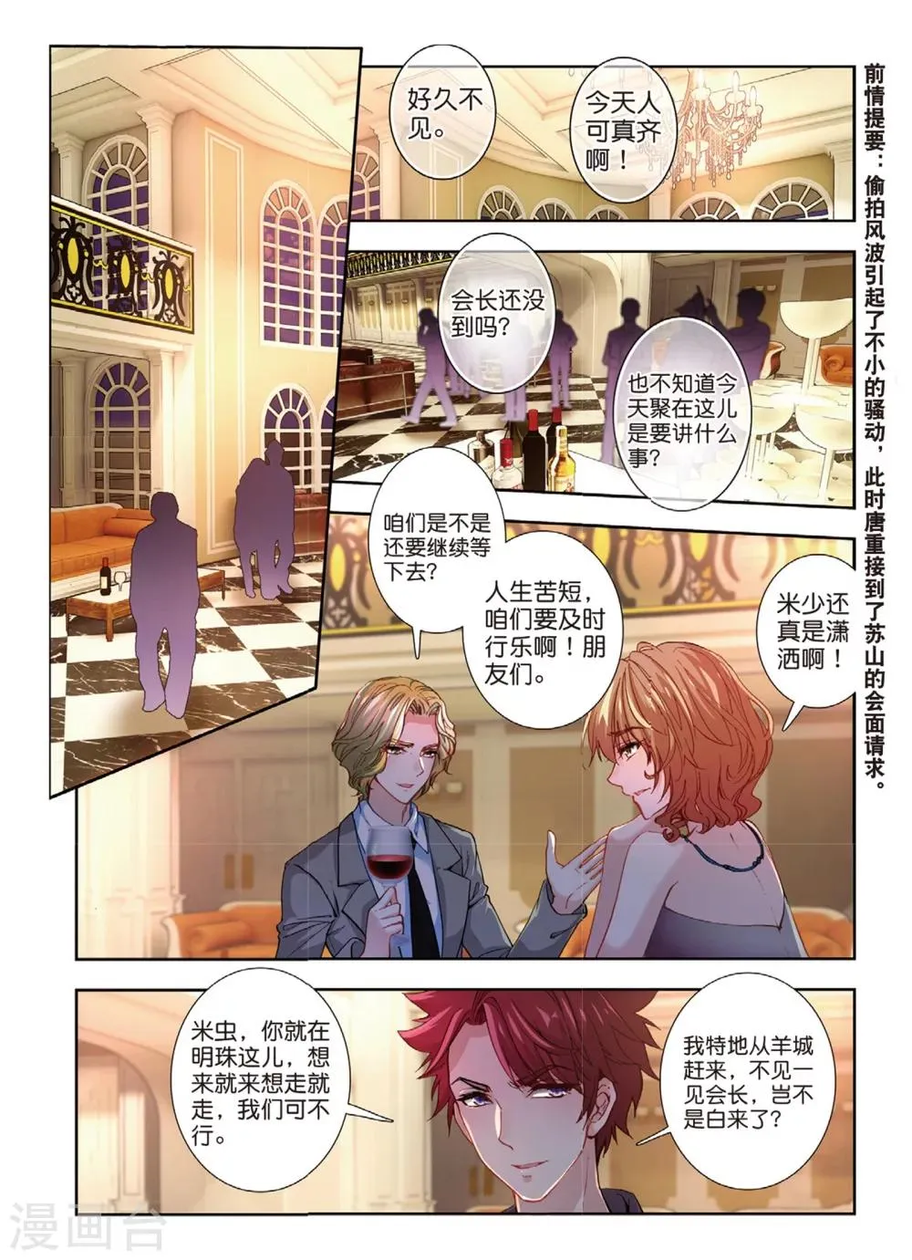 43 红鹰入会投票（上） 第2页