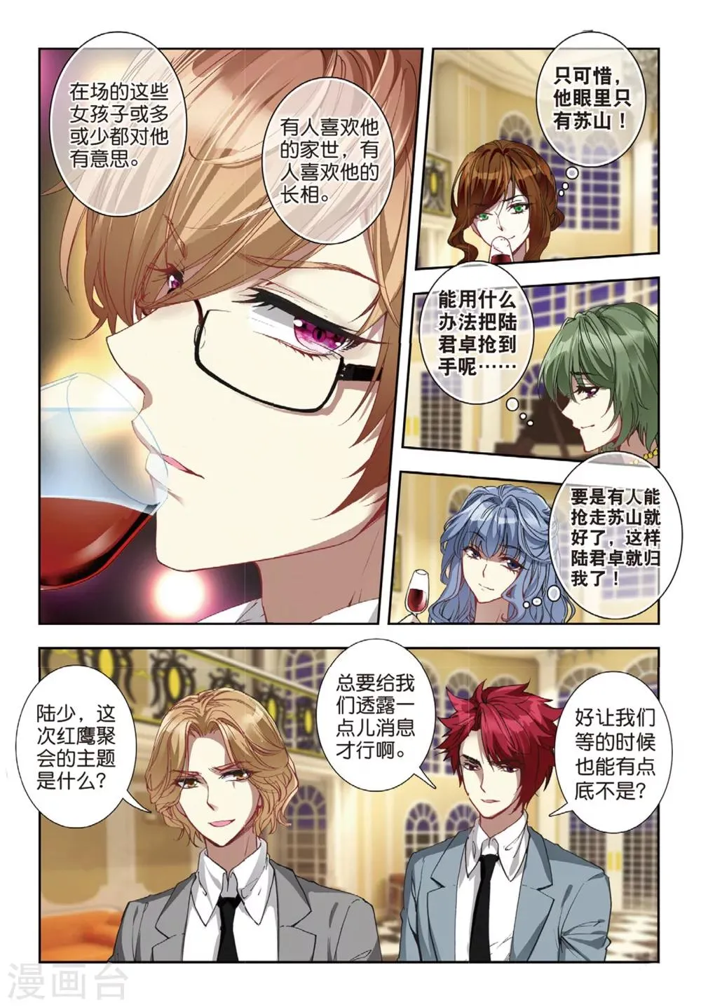 43 红鹰入会投票（上） 第5页