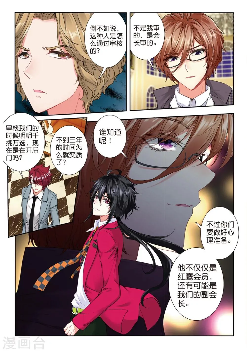 43 红鹰入会投票（上） 第7页