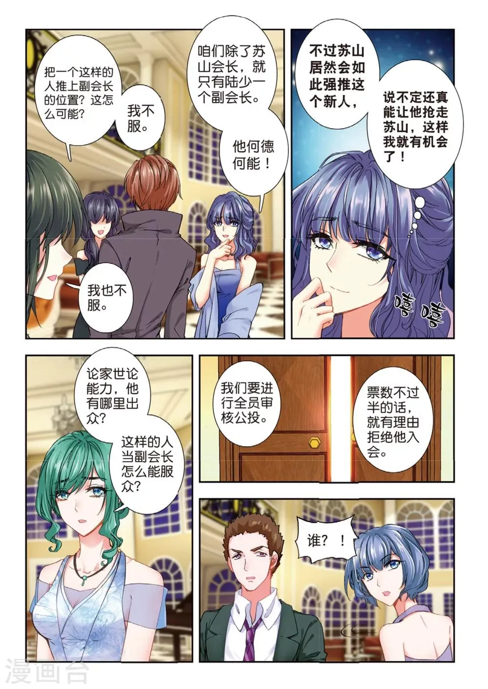 43 红鹰入会投票（上） 第8页